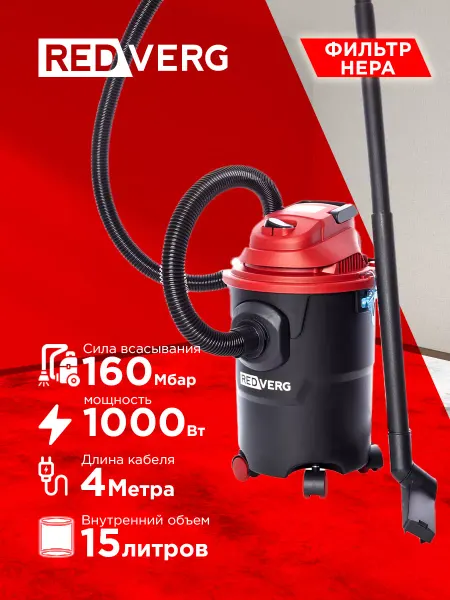 REDVERG Пылесос строительный RD-VC1000-15P промышленный