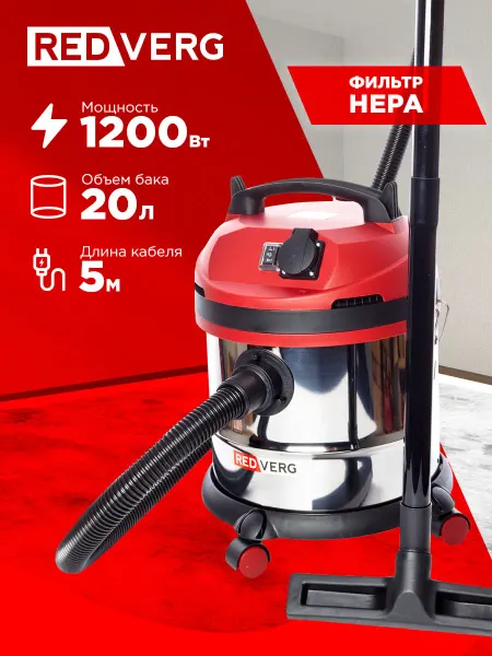 REDVERG Пылесос строительный RD-VC1200S-20S промышленный