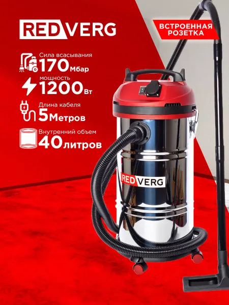 REDVERG Пылесос строительный RD-VC1200S-40S промышленный