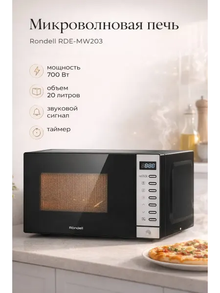 Rondell Микроволновая печь RDE-MW203