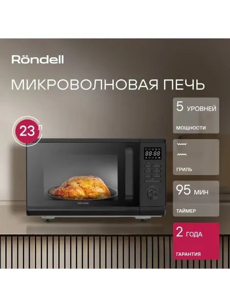 Rondell Микроволновая печь RDE-MW236 23л