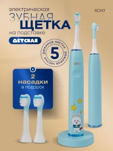 RDNT RT-1 Электрическая зубная щетка детская для мальчиков и девочек с зарядкой и сменными насадками