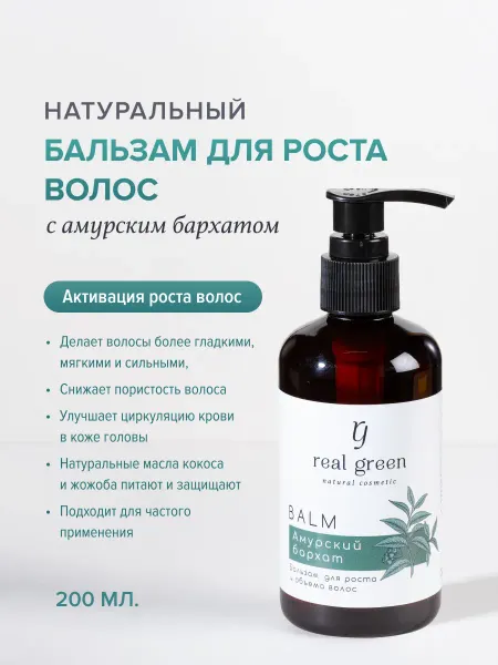 Realgreen Бальзам натуральный для роста и объема волос