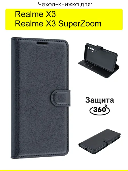 Realme Чехол для X3 (SuperZoom), серия PU