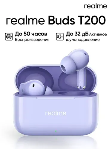 Realme T200 Беспроводные внутриканальные наушники, фиолетовые