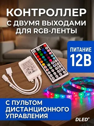 Контроллер RGB с инфракрасным пультом Rec-IK-02 (с двумя выходами для RGB ленты)