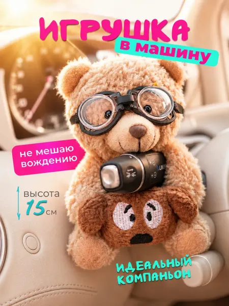 АРТИФА Игрушка в машину прикольный подарок на панель торпеду в авто