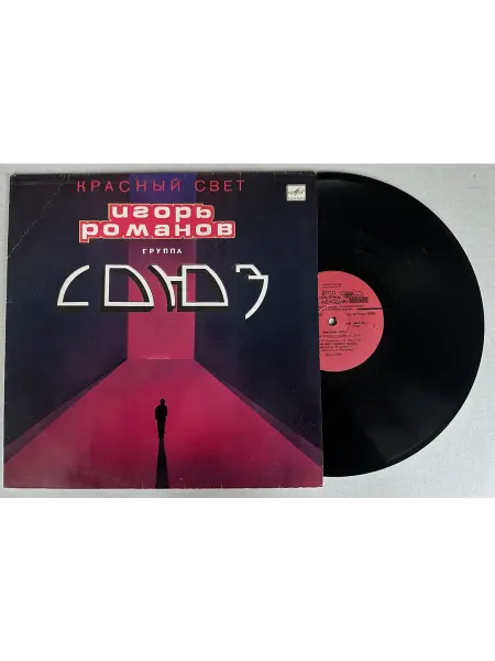 Vinyl Record Store Пластинка Игорь Романов группа Союз Красный Свет