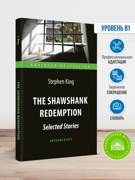 Издательство 'Антология' The Shawshank Redemption