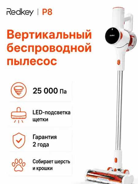 Redkey Пылесос вертикальный беспроводной для дома