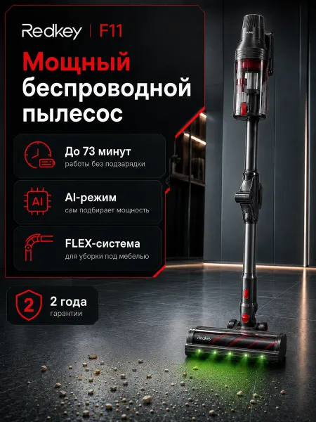Redkey Вертикальный беспроводной мощный пылесос