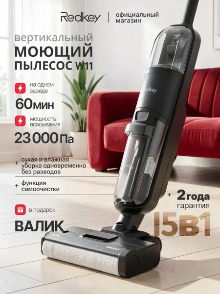 Redkey Вертикальный моющий пылесос для дома