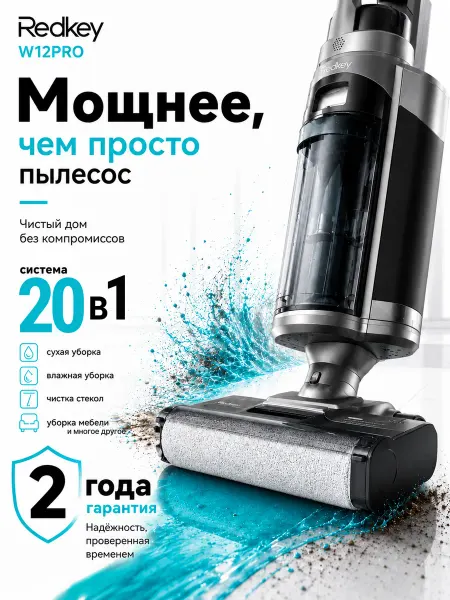 Redkey Вертикальный моющий пылесос для дома беспроводной