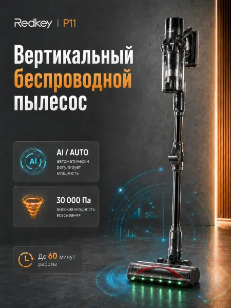 Redkey Вертикальный пылесос беспроводной с подсветкой мощный