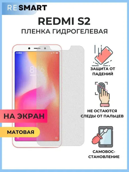 Resmart Пленка Redmi S2 Защитная Гидрогелевая матовая