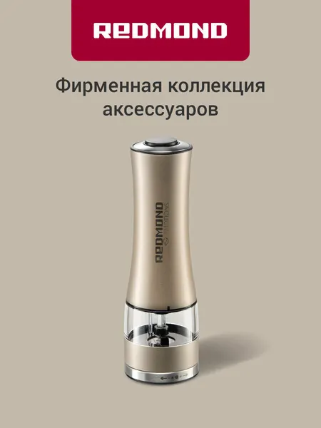 Мельница для специй электрическая REDMOND RKA-PM7, металл, для соли, специй, подсветка, степень помола, жернова керамика