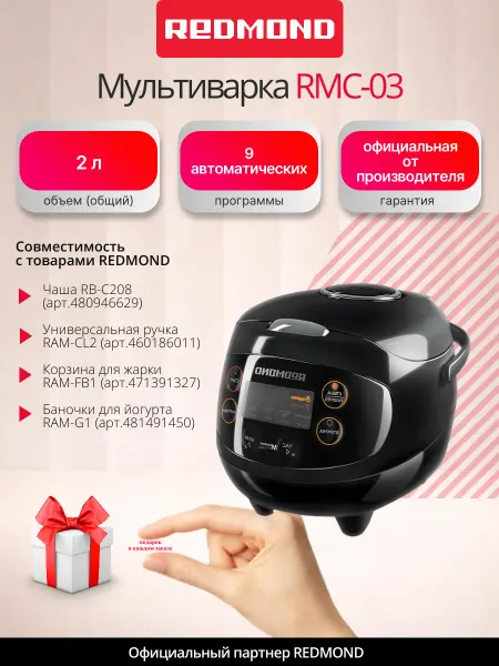 REDMOND Мультиварка 2 л RMC-03 для детского питания