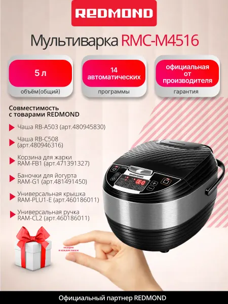 REDMOND Мультиварка RMC-M4516, мультиповар, режим медленноварки