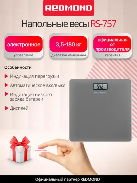 REDMOND Весы напольные электронные RS-757 до 180 кг