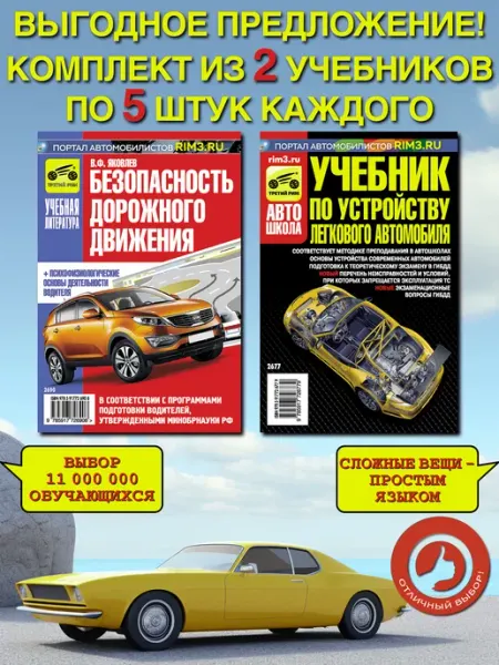 ТРЕТИЙ РИМ Набор БДД 5 шт и учебник по устройству авто 5 шт