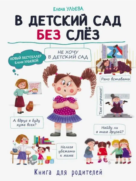 Стрекоза В детский сад без слез