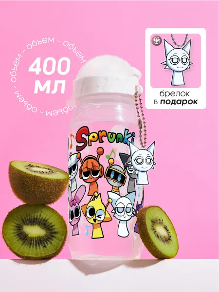 Refillme Бутылка для воды спортивная детская Спрунки