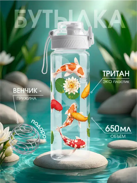 Refillme Бутылка для воды спортивная из тритана Рыбки Кои
