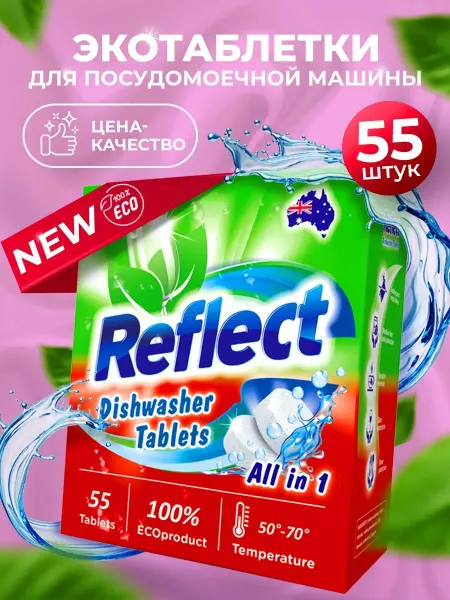 Reflect Таблетки для посудомоечной машины экологичные 55 штук