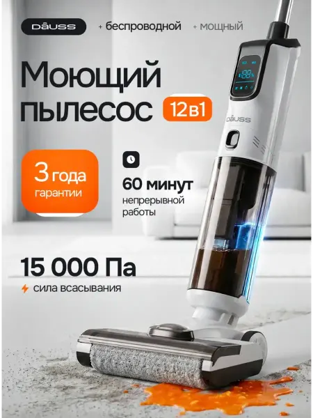 REIHER Пылесос вертикальный моющий беспроводной для дома