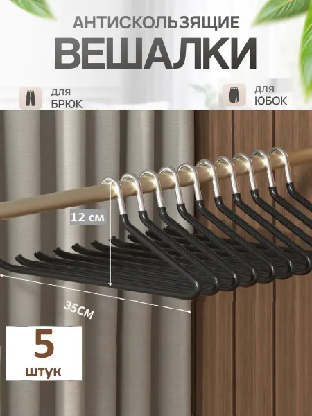 Reikas Вешалки для юбок и брюк