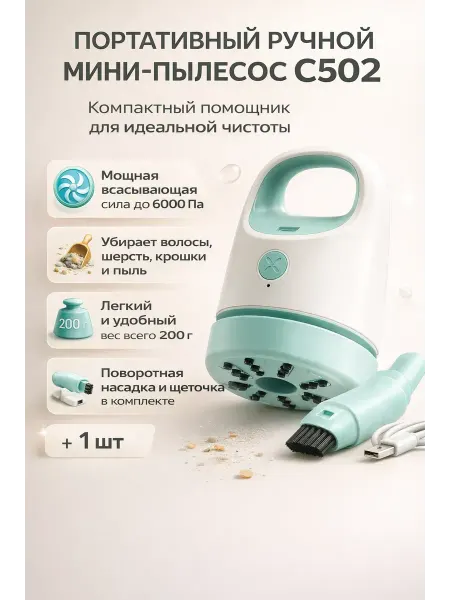 Фф44 Пылесос портативный для авто и дома беспроводной мини