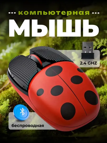 RELOADY Мышка беспроводная RELOАDY для ноутбуков и ПК