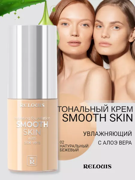 RELOUIS Тональный крем SMOOTH SKIN