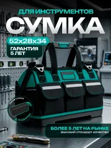 Сумка для инструмента большая в авто с ремнем, с твердым дном