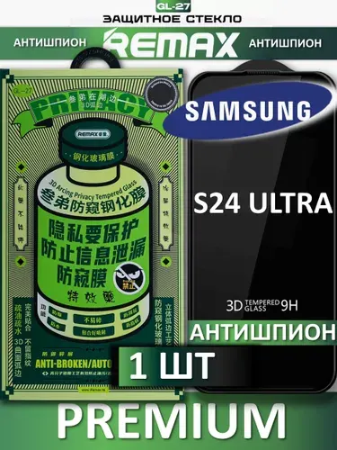 Защитное стекло антишпион для Samsung S24 ultra REMAX, усиленное, противоударное стекло на Самсунг