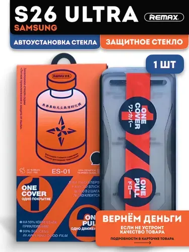 Стекло на Самсунг С26 Ультра с Автоустановкой Remax, защитное стекло для Samsung S26 Ultra с Аппликатором