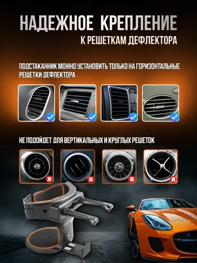 Универсальный подстаканник для авто с креплением на вентиляционную решётку