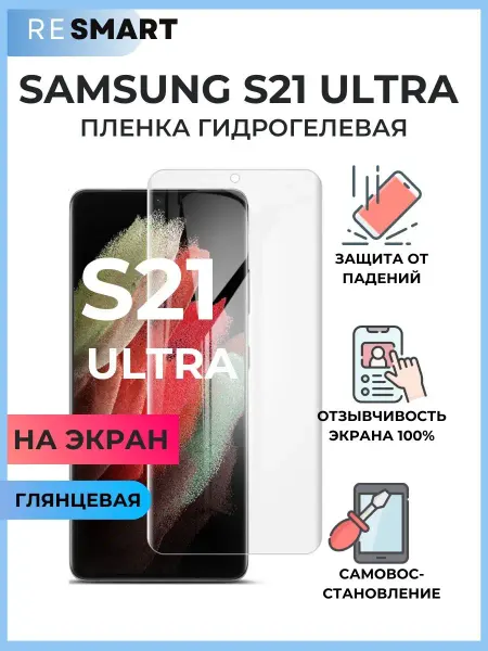 Resmart Пленка S21 Ultra Samsung Защитная Гидрогелевая