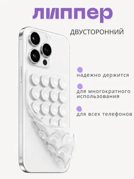 Revara Липпер для телефона двусторонний