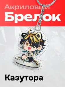 Брелок на ключи Tokyo Revengers Токийские Мстители Казутора