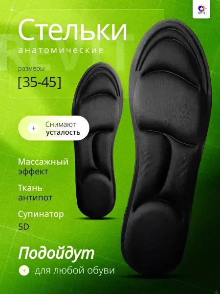 Revita Стельки для кроссовок и туфель анатомические