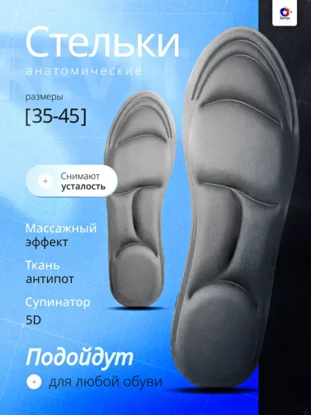 Revita Стельки летние в кроссовки мягкие и дышащие