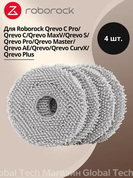 Аксессуары для робота-пылесоса Roborock Q Revo серия - англоязычная версия темно серый в комплекте 4шт