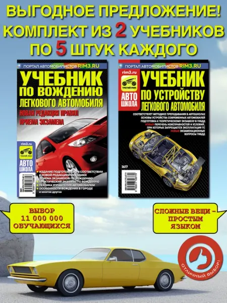 ТРЕТИЙ РИМ Комплект учебников по вождению и устройству авто 10 шт