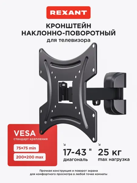 REXANT Кронштейн для телевизора на стену 37-70