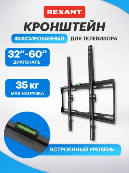 REXANT Кронштейн для телевизоров на стену 32-60
