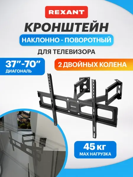 REXANT Угловой кронштейн для телевизора поворотный 37-70