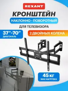 Кронштейн для телевизора угловой 37-70 дюймов поворотный REXANT