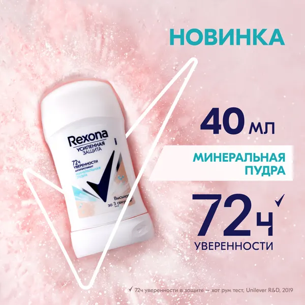 Дезодорант твёрдый REXONA 40мл Минеральная пудра жен.
