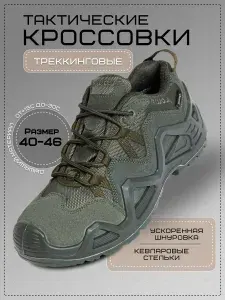 Кроссовки Rexore тактические треккинговые кроссовки